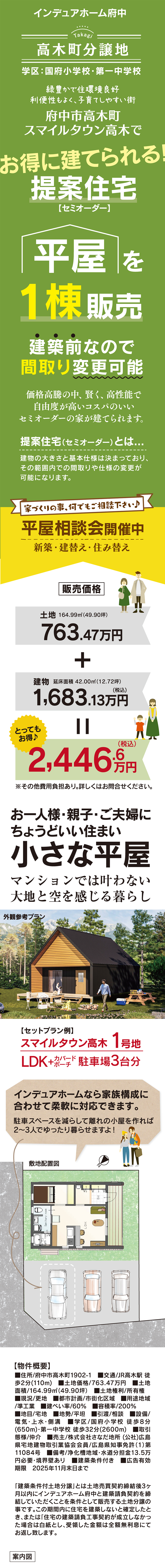 暮らしやすさとデザイン性を兼ね備えたセミオーダー間取り｜建替え・住み替えにも対応